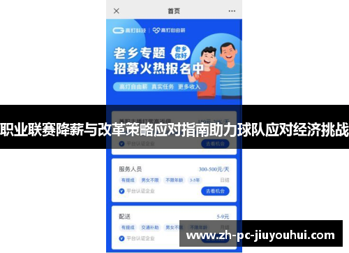 职业联赛降薪与改革策略应对指南助力球队应对经济挑战
