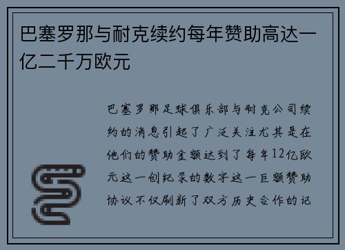 巴塞罗那与耐克续约每年赞助高达一亿二千万欧元