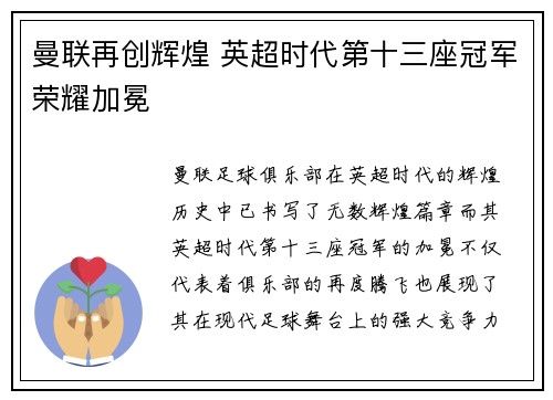 曼联再创辉煌 英超时代第十三座冠军荣耀加冕