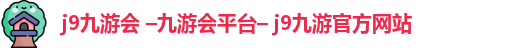 九游会
